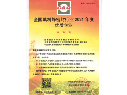 2021年填料靜密封行業(yè)優(yōu)質企業(yè)